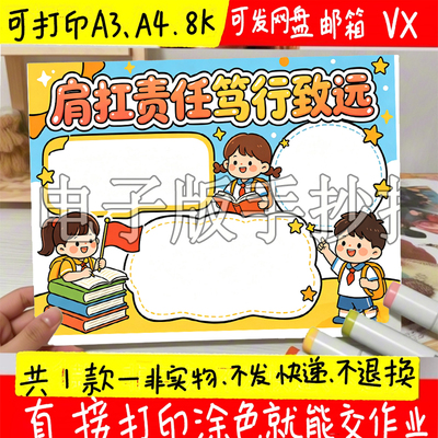肩扛责任笃行致远手抄报小学生手绘涂色描线黑白线稿空白电子小报
