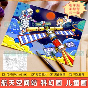 航天儿童画主题绘画科幻绘画作品小学生宇航员遨游太空宇宙空间站