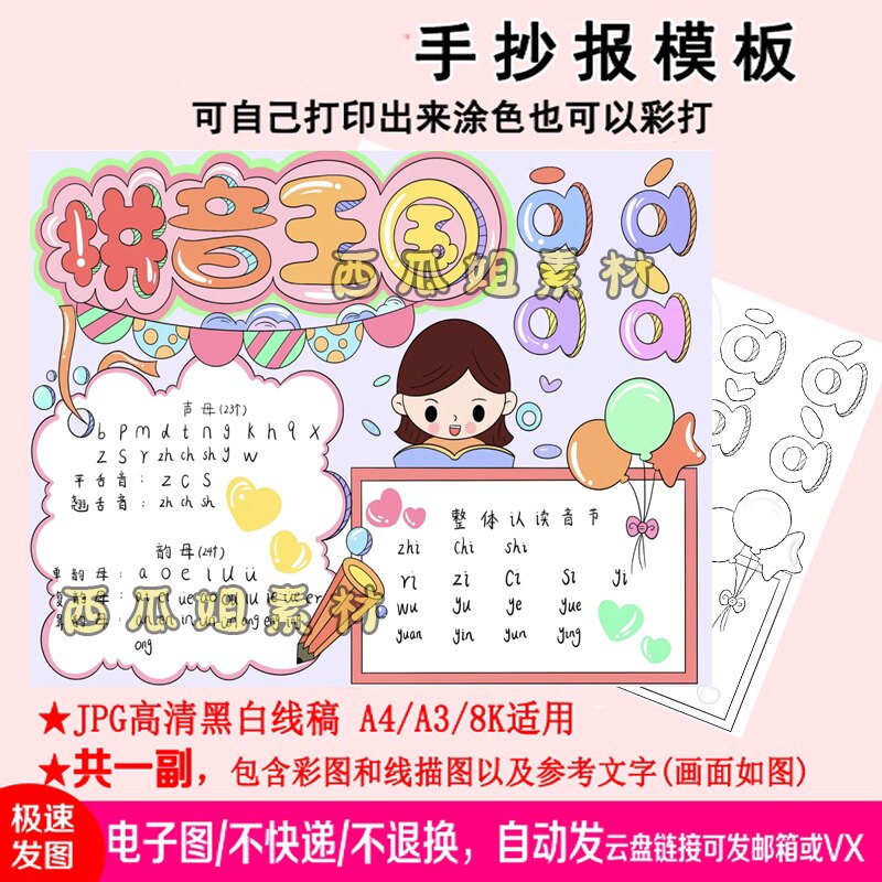 语文拼音王国识字学习手抄报模板电子版小学生儿童线稿8k小报男孩