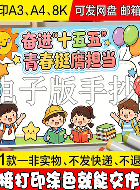 奋进十五五青春挺膺担当手抄报学习弘扬红色革命英雄先烈精神素材