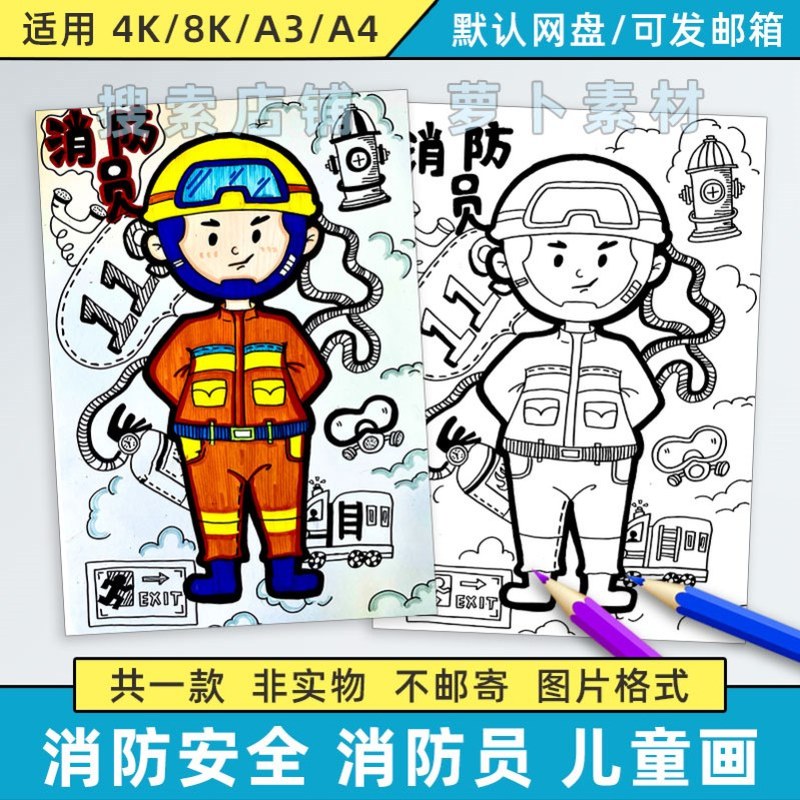 我的梦想竖版儿童绘画小学生我的理想消防员预防火灾消防安全模板