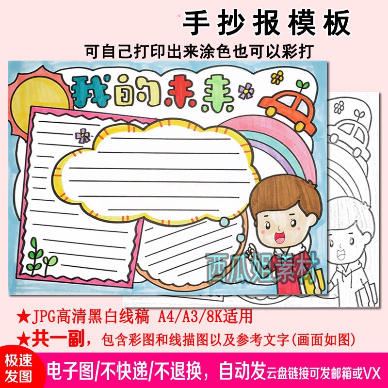 我的理想未来畅想手抄报模板电子版小学生儿童a3素材图片打印线稿