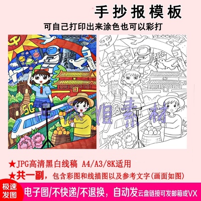 1共画丰收喜悦礼赞乡村振兴画画模板素材电子版简笔画主题绘画