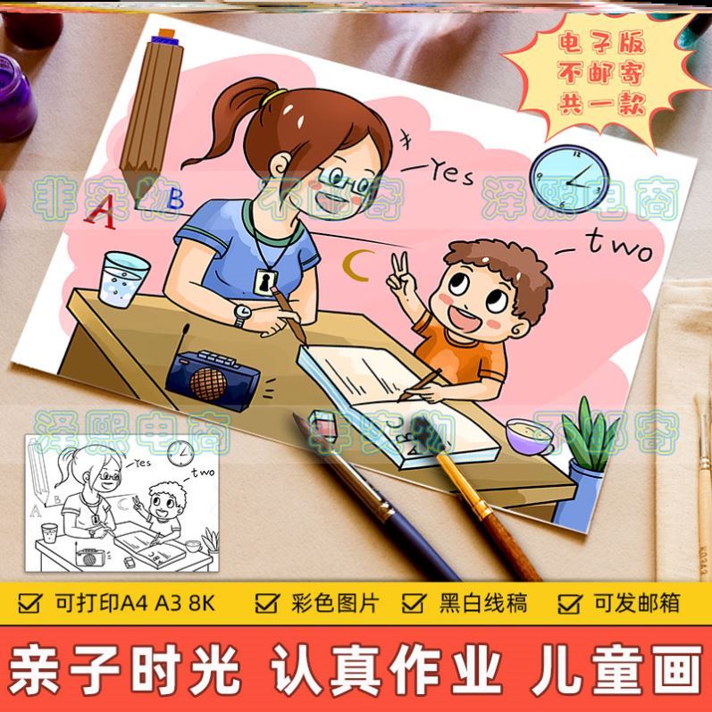 我的老师班主任儿童画主题绘画小学生亲子时光辅导功课认真作业手