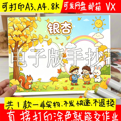 植物生长手抄报银杏自然笔记模板植物观察日记勾线线描小报素材