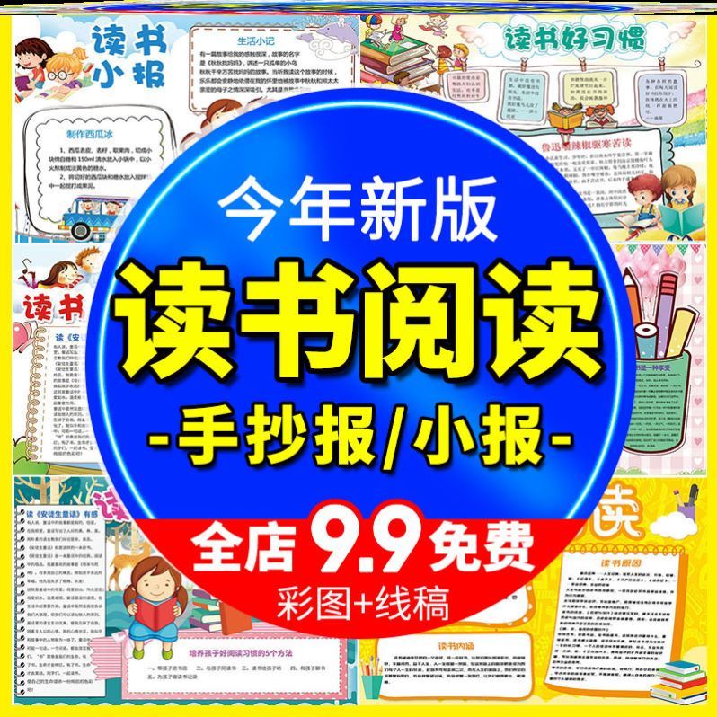 阅读读书小报模板小学生校园语文手抄报模板中小学生线描电子画报