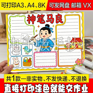 /123 神笔马良读书手抄报模板电子版小学生阅读后感好书推荐卡小