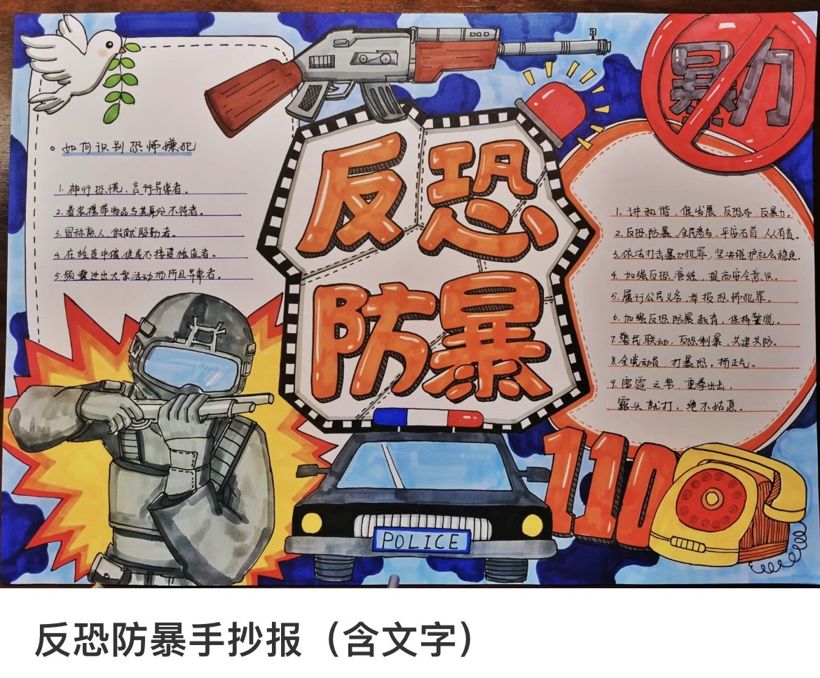 人人参与反恐防暴力小报手抄报模板简笔画主题画电子版共创平安,商务/设计服务,设计素材/源文件,淘宝优惠券,粉丝福利购,淘宝优惠卷