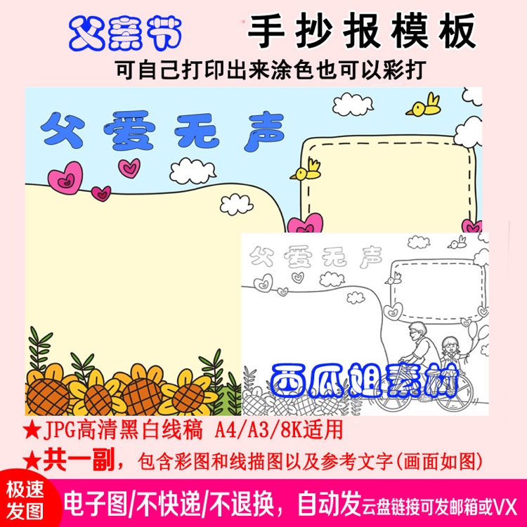 我的父爱无声手抄报模板万涂色模版a4电子版父亲节快乐节日伟大的