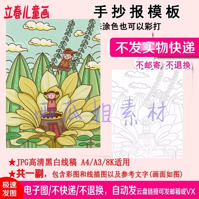 走进春天儿童画手抄报模板小学生美丽春天景色春分立春节气简笔画