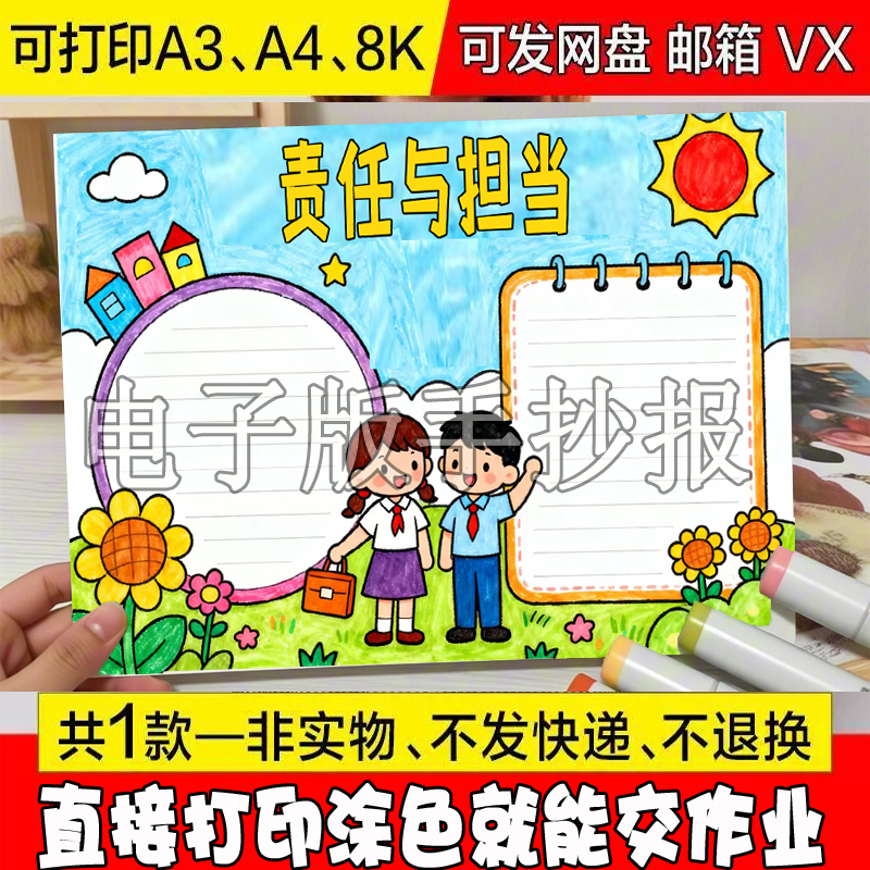 责任与担当手抄报模板电子版小学生争做有责任有担当好少年小报a4