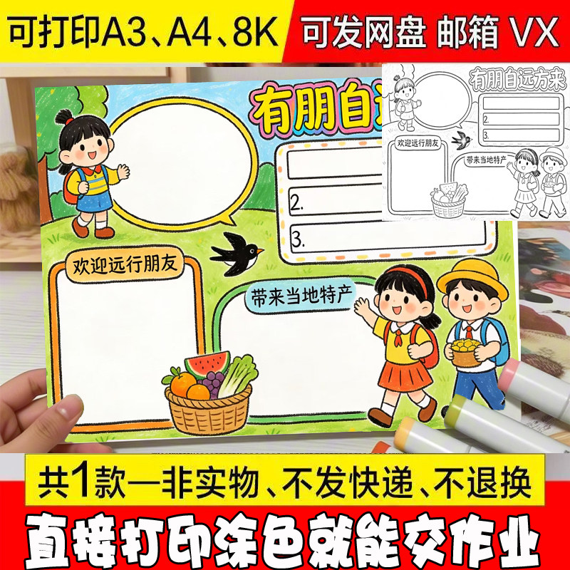 有朋自远方来手抄报设计模版半成品8k4k模板电子版插画黑白七年级