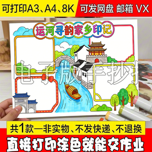 9732运河寻韵家乡印记黑白线描涂色手抄报传统节日清习俗小报模板
