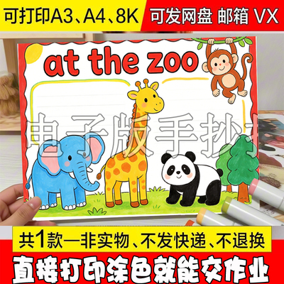 /40 At the zoo英语儿童绘画手抄报模板小学生趣味英语动物园英文