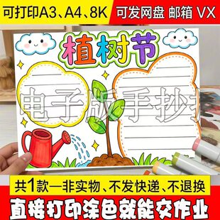 一年级植树节手抄报312线稿模板中小学生电子版植树节黑板报小报4