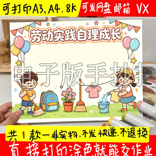 劳动实践自理成长手抄报 劳动伴成长手抄报 51劳动节手抄报 五一