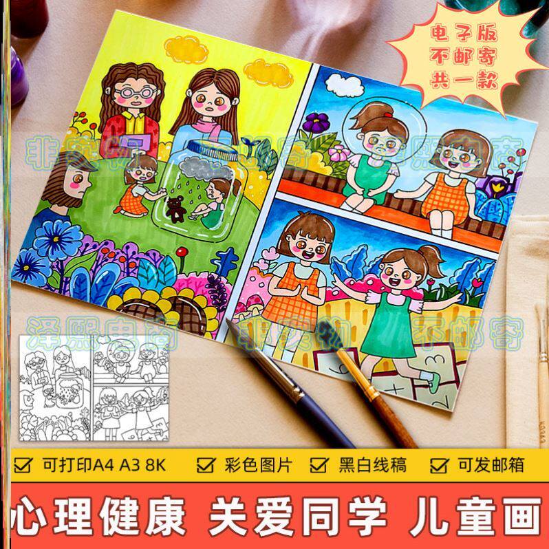 心理健康漫画儿童画小学生关爱团结自闭同学关心朋友连环画手抄报