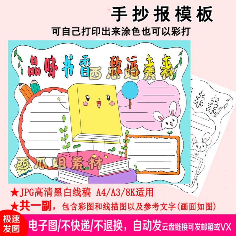 品味书香致远逐梦未来手抄报模板电子版小学生儿童线稿小报涂色阅