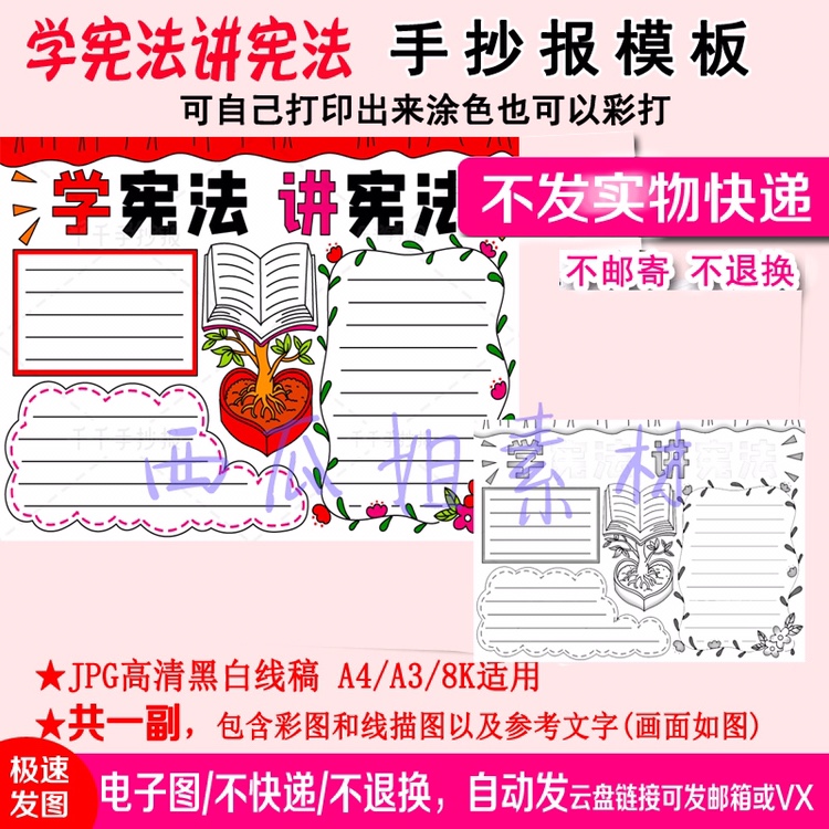 学宪法讲宪法手抄报模板小学生的专用8k电子素材神器a4校园a3
