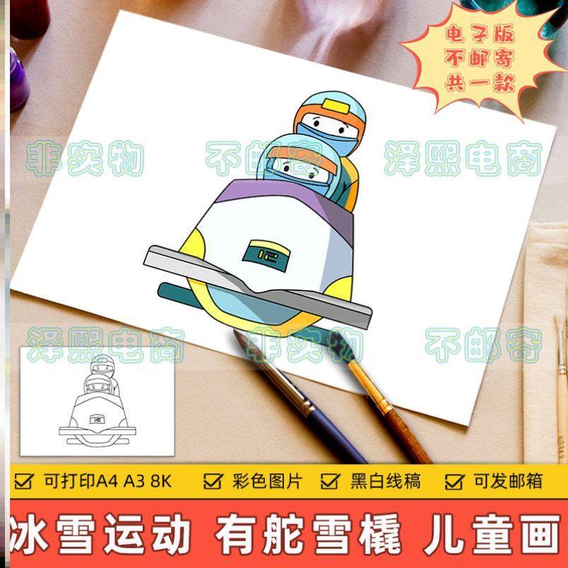 冬天冰雪运动会儿童画电子版小学生冬季体育有舵雪橇比赛手抄小报