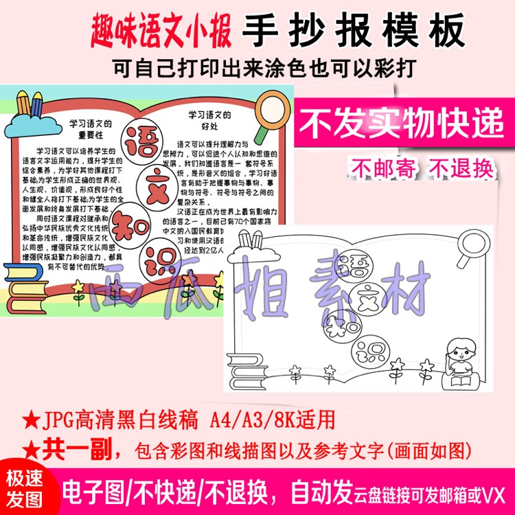 趣味语文阅读知识手抄报小报模板读书一二三四年级小学生电子版