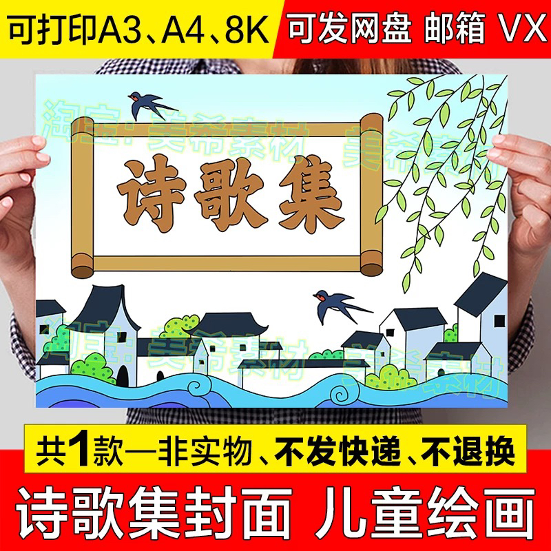 诗歌集封面儿童绘画模板小学生趣味语文古诗词散文绘本封面手抄报