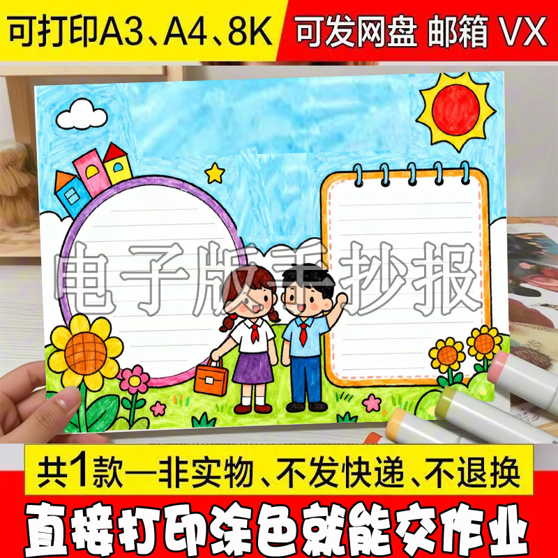 通用无标题宪法在我心中手抄报模板电子小报手绘版a3素线法制法治