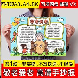 敬老爱老手抄报电子版小学生小学生电子小报重阳节敬爱老人a4线稿