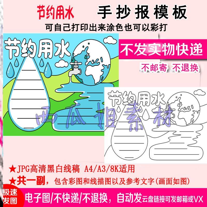 节约用水手抄报模板小学生wcc惜中小学生手板报低碳套可白粮5浪费