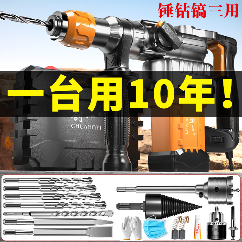 创一电锤钻电镐大功率冲击钻工业重型混凝土电动工具家用多功能电