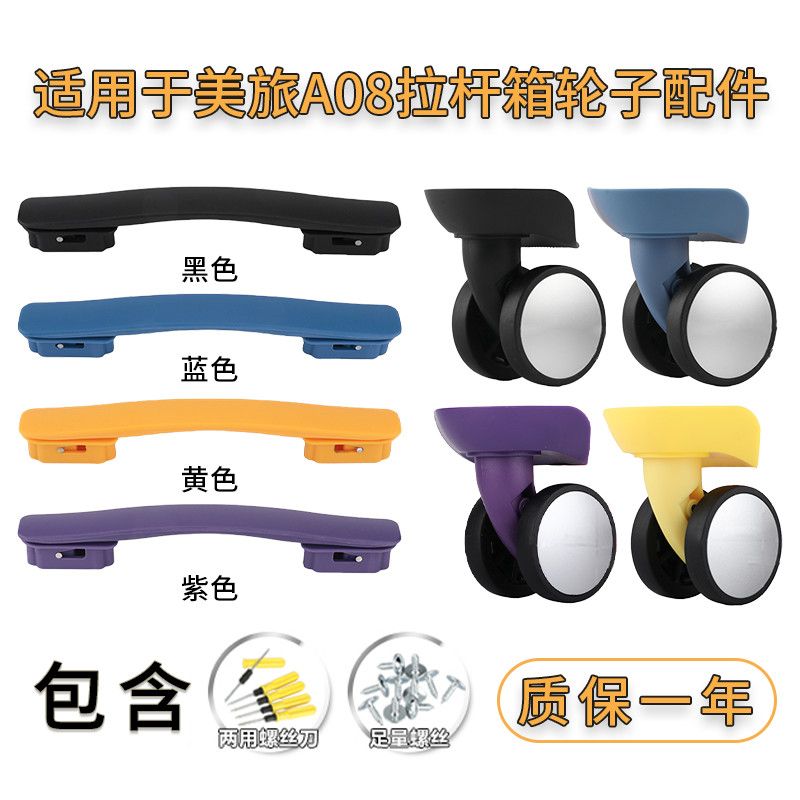 适用于F-61拉杆箱万向轮子配件A08手柄americantouriste替换把手