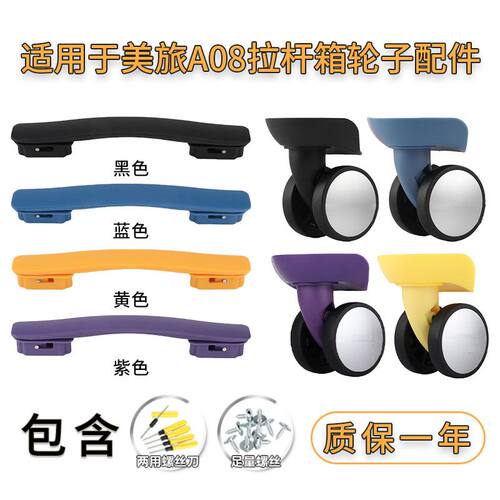 适用于F-61拉杆箱万向轮子配件A08手柄americantouriste替换把手