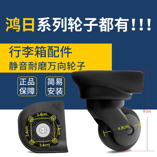 鸿日系列轮子行李箱轮子替换
