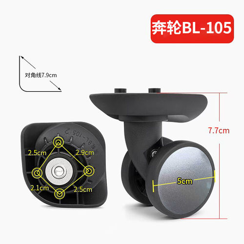 行李箱万向轮BL-105双轮配件