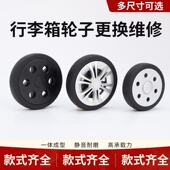 行李箱轮子双排万向轮旅行箱轮子替换配件静音耐磨轮飞机轮双轮款