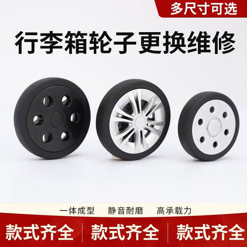 行李箱轮子更换通用配件滚轮替换