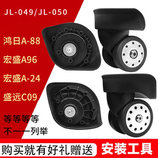 DELSEY法国大使万向轮旅行箱配件鸿日A-88大/小A24/JL-049宏盛A96