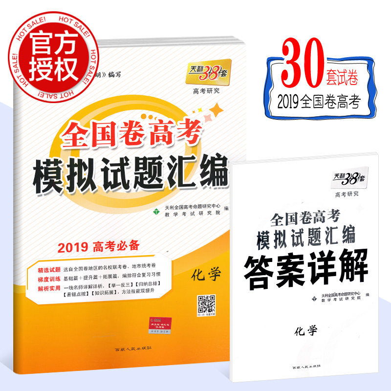 2019°æÌìÀû38Ì×È«¹ú¾í¸ß¿¼Ä£ÄâÊÔÌâ»ã±à»¯Ñ§ È«¹úÒ»¶þÈý¾í¸ßÖи߿¼Àí¿Æ±ØË¢Ð¿αê123¾íÌá·Ö±Ê¼Ç¸ß¿¼¸ßÈý×ܸ´Ï°×ÊÁÏÔù´ð°¸Ïê½â