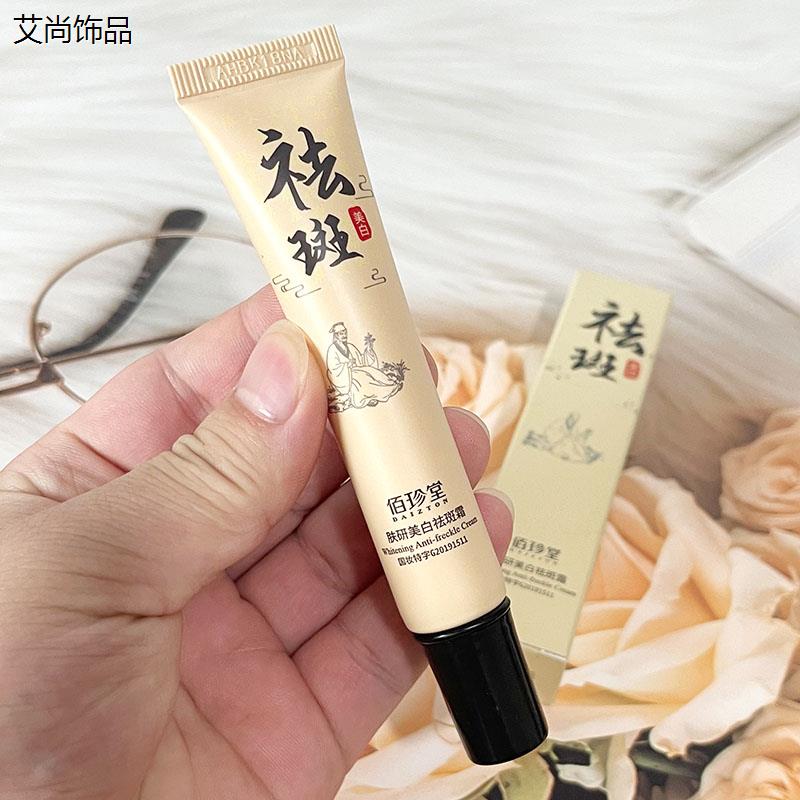 佰珍堂肤研美白祛斑霜保湿面膜滋润保湿舒缓滋养保湿紧致水润舒缓