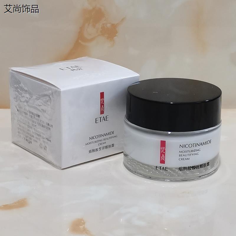 梵贞 烟酰胺皙润靓肤霜 50g 保湿保湿 滋润修护改善肌肤干燥粗糙