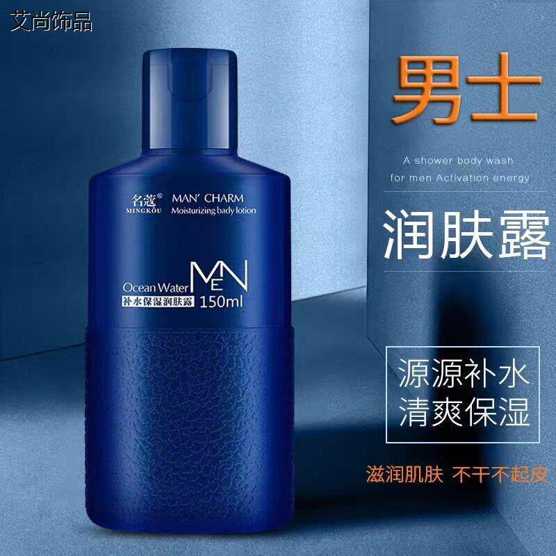 品牌男士润肤露保湿补水面霜乳液滋润控油洁面护肤品脸部全身可用