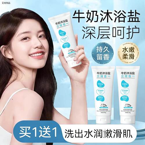 浴盐牛奶沐全身泡洗澡磨