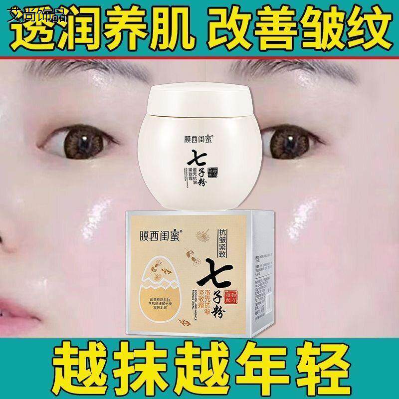 七子粉蛋壳抗皱紧致高保湿面霜 不油腻补水滋润面霜