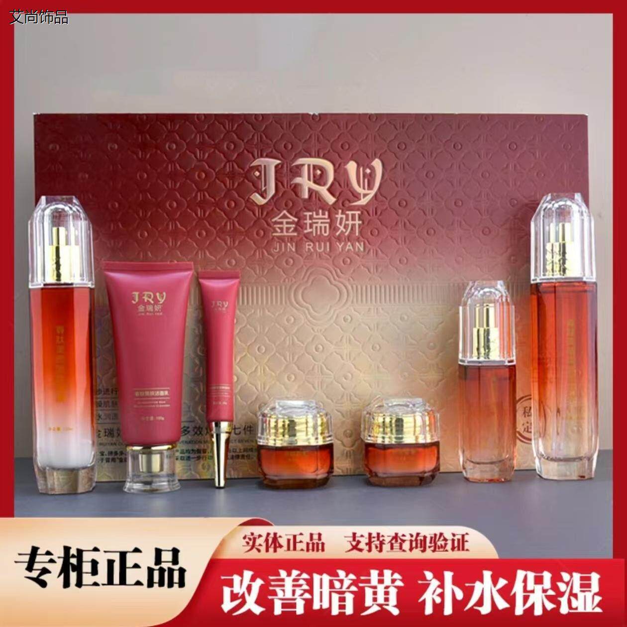 正品金瑞妍寡肽嫩肤多效焕七件套护肤品保湿保湿提亮紧致
