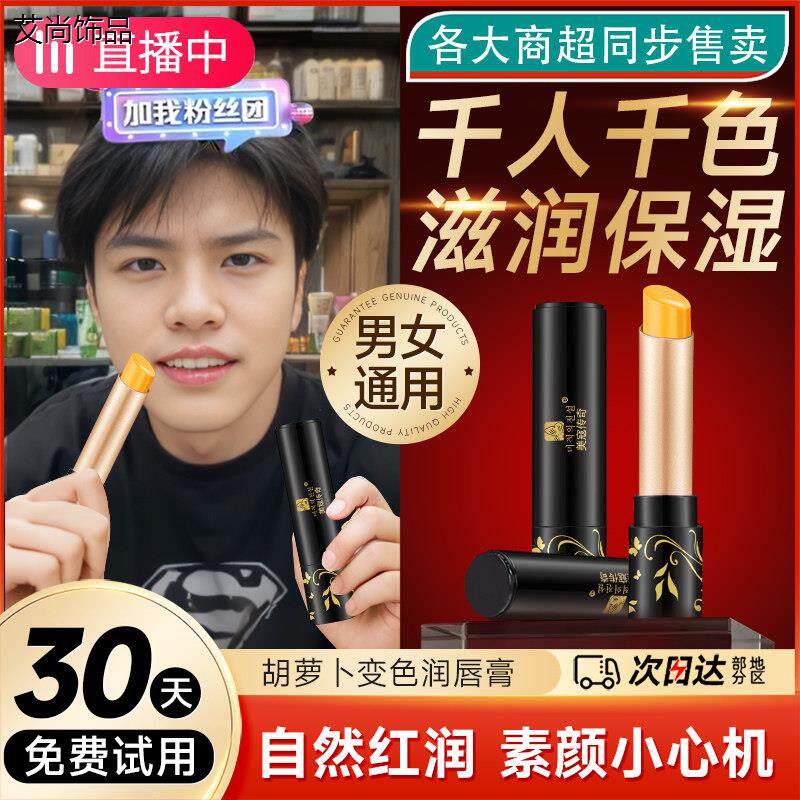 胡萝卜素变色口红红樱桃润唇膏官网店正品女保湿滋润