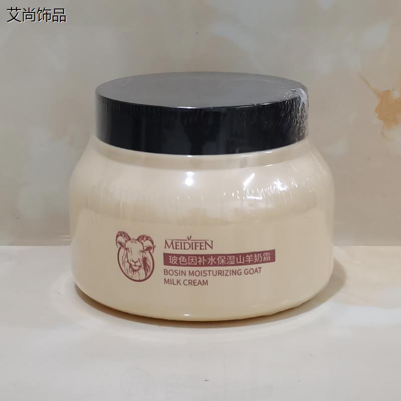 美蒂芬 玻色因保湿保湿山羊奶霜 250g 滋润修护 改善肌肤干燥粗糙