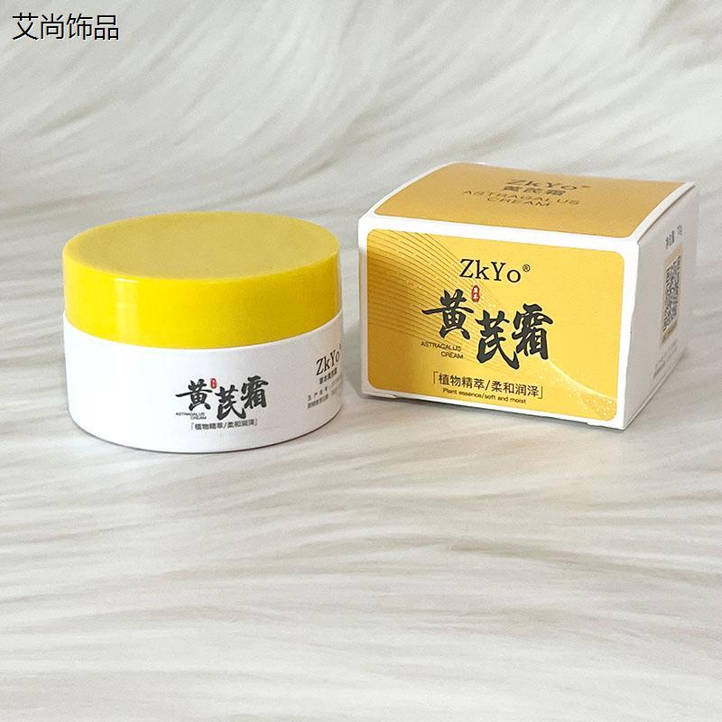 ZkYo草本黄芪霜保湿保湿滋润面霜提亮肤色改善暗黄紧致细纹护肤