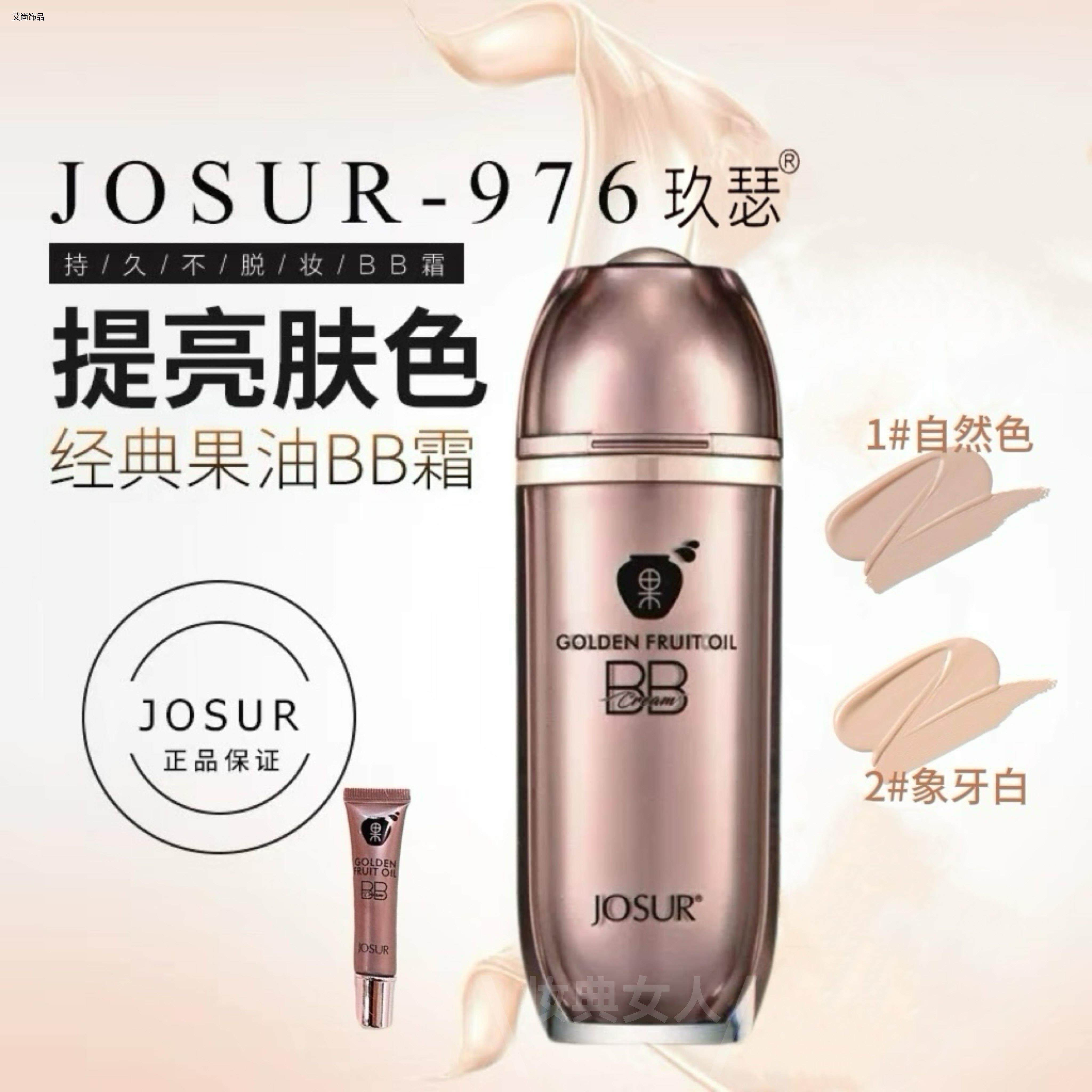 玖瑟黄金果油定妆变脸BB霜保湿遮瑕匀皙自然细腻修饰透亮光泽持久