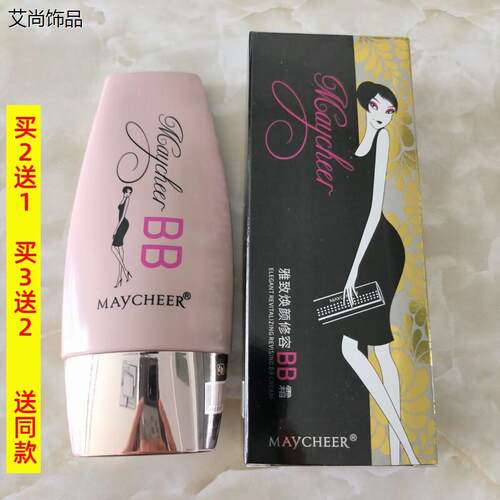 美茜儿雅致焕颜修容BB霜