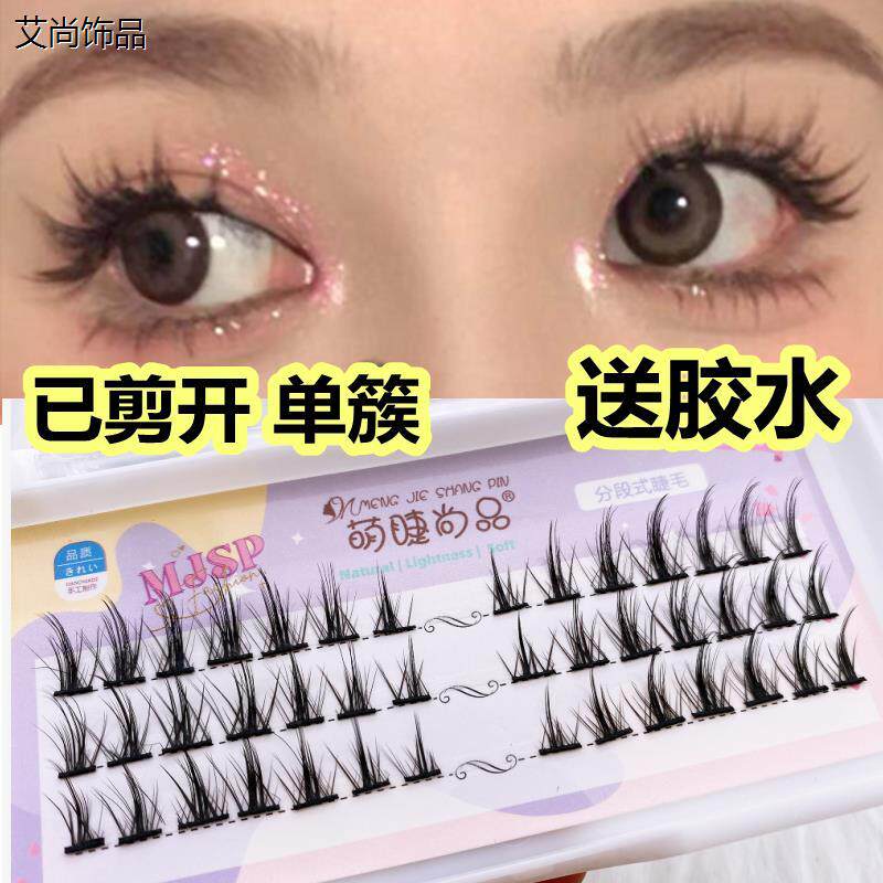 小恶魔假睫毛整条浓密分段式cos嫁接眼睫毛仙子毛自粘新款已剪好
